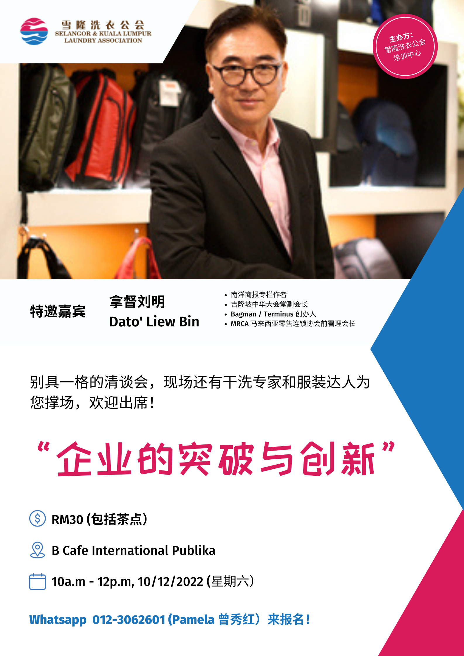 laundry association event poster laundry association event poster